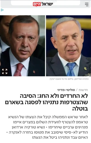 İsrail medyası: Erdoğan'ın resti Netanyahu'ya geri adım attırdı